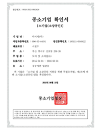 중소기업확인서