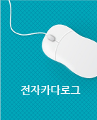 전자카다로그